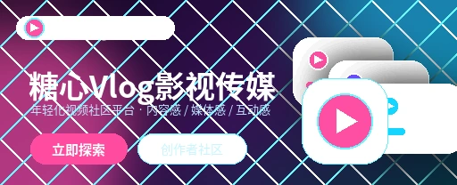 糖心vlog影视传媒与视频社区平台首屏